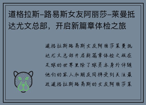 道格拉斯-路易斯女友阿丽莎-莱曼抵达尤文总部，开启新篇章体检之旅