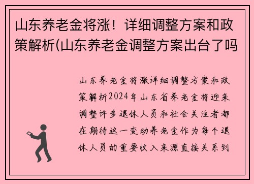 山东养老金将涨！详细调整方案和政策解析(山东养老金调整方案出台了吗)