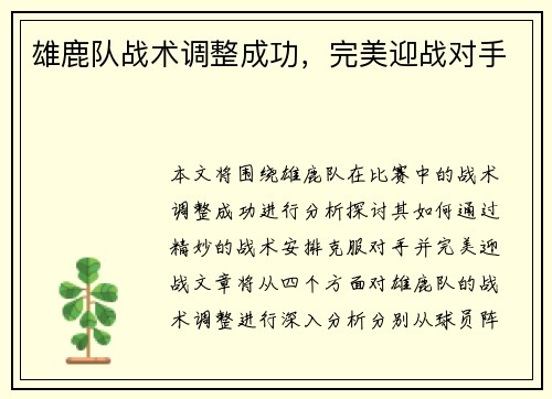 雄鹿队战术调整成功，完美迎战对手